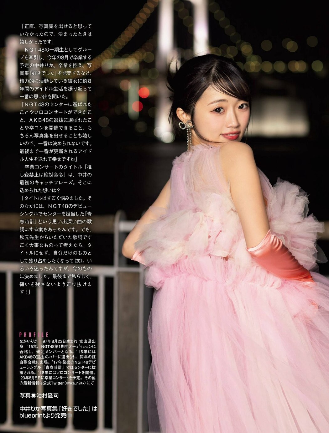 FLASH 2023-07-25-08-01 No.1697 雪平莉左 清原みゆう 安斉かれん 佐々木舞音 新唯 牧野真莉愛 楠エリサ 河北彩花 鈴木瞳美 中井りか