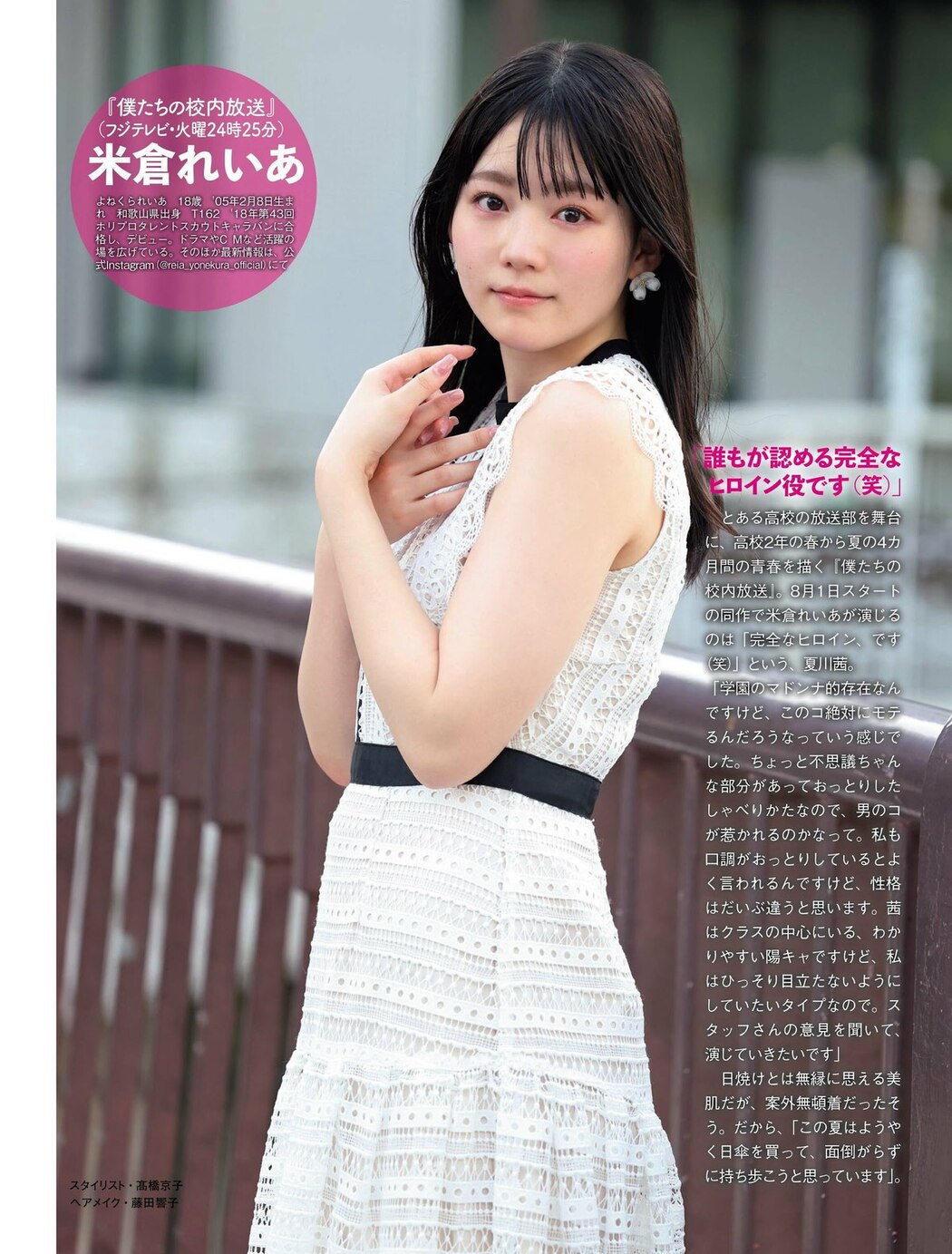 FLASH 2023-08-08 No.1698 澄田綾乃 大久保桜子 あにお天湯 白川愛梨 高橋かの 星乃莉子 吉田莉桜