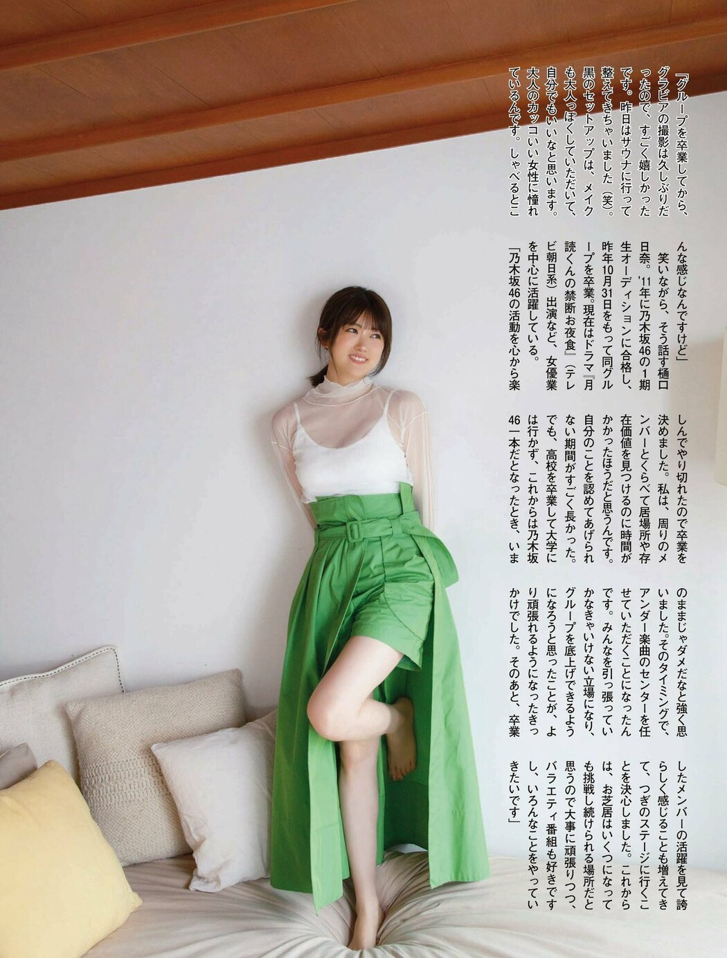 FLASH 2023-06-20 No.1692 大和田南那 橋本梨菜 樋口日奈 加藤夕夏 渚みつき 高橋かの