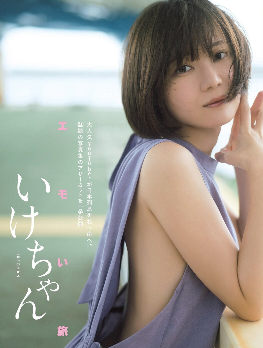 FLASH 2023-05-23 No.1688 菊地姫奈 北向珠夕 いけちゃん 橘和奈 他