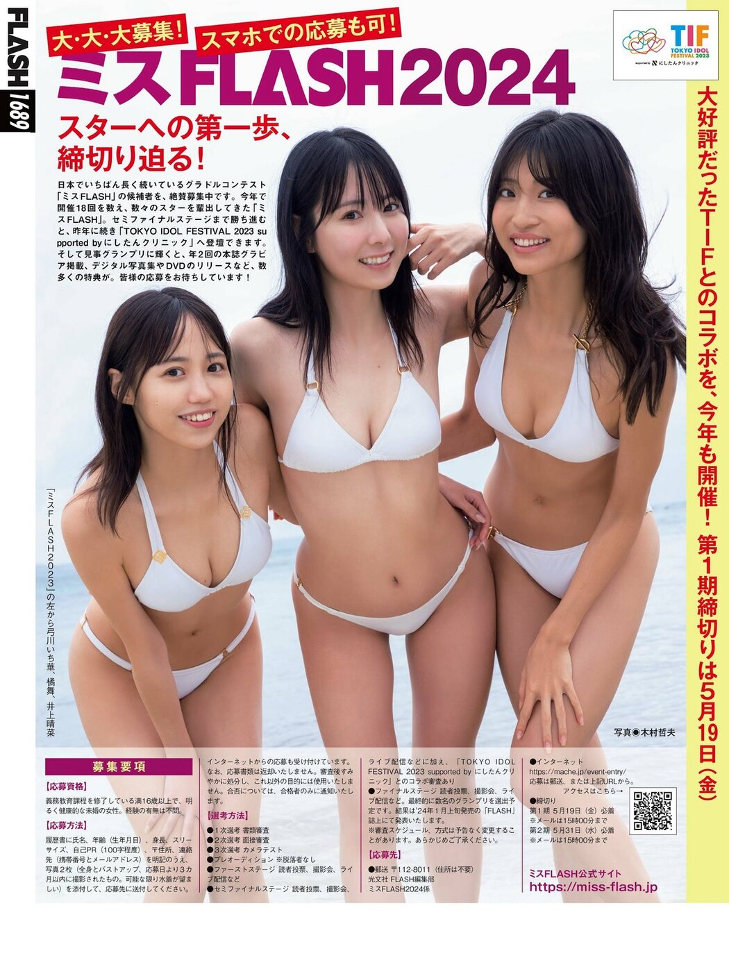 FLASH 2023-05-30 No.1689 岸みゆ yami 鈴木聖 吉田あかり 八伏紗世
