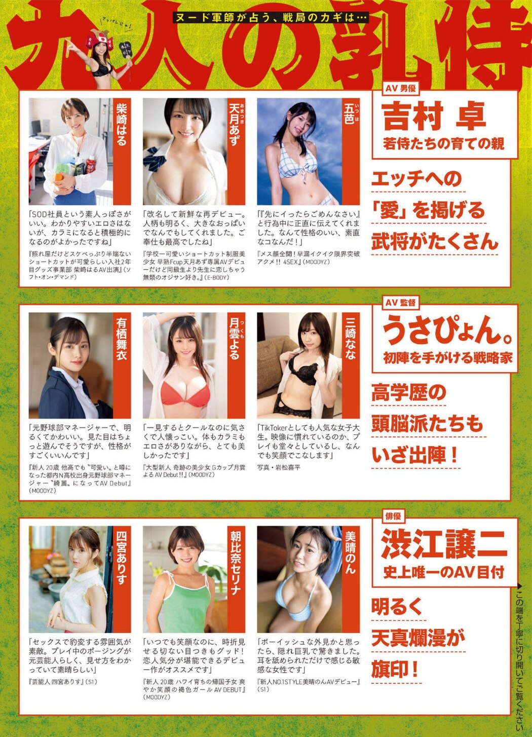 FLASH 2023-05-09-16 No.1687 えなこ 小湊よつ葉 くろがねさら 水崎綾女 渡邊渚 中条あやみ 山本姫香 戸田れい 都丸紗也華