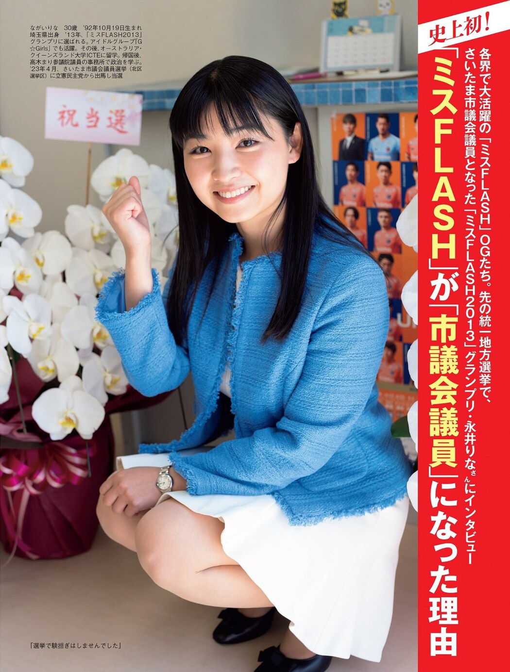 FLASH 2023-05-23 No.1688 菊地姫奈 北向珠夕 いけちゃん 橘和奈 他