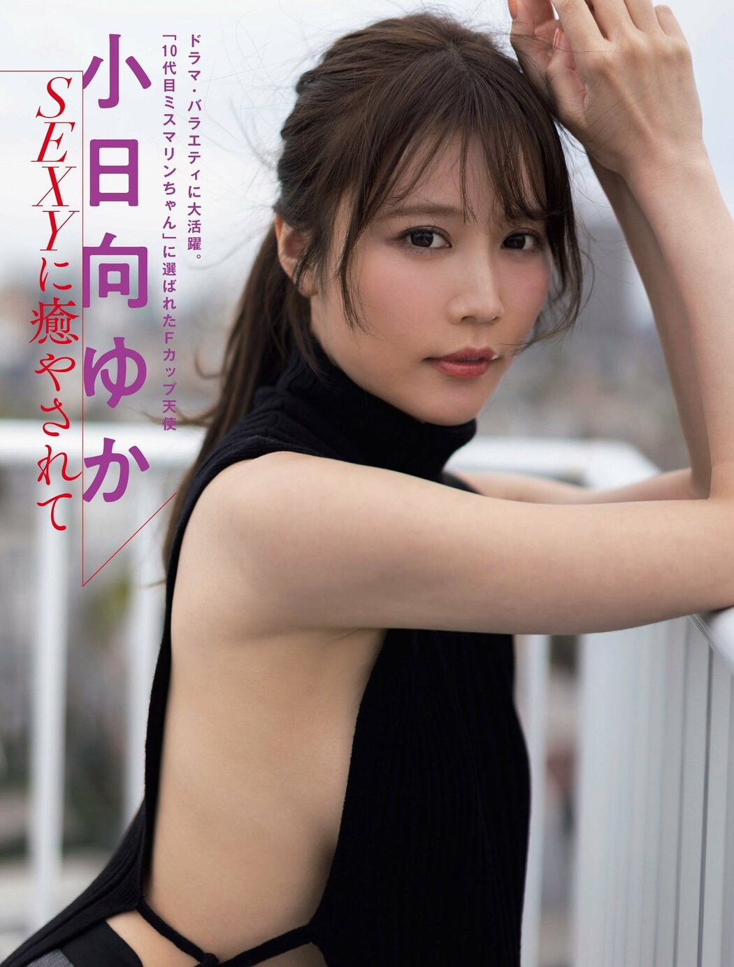 FLASH 2023-07-04 No.1694 向井地美音 小日向ゆか ちとせよしの 橋本つむぎ 神木麗×恋渕ももな 鈴原すず