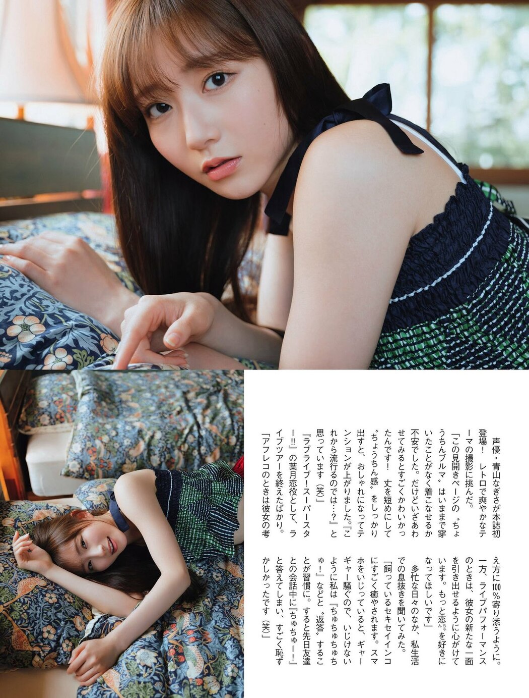 FLASH 2023-05-02 No.1686 小日向ゆか 大和田南那 青山なぎさ 三田悠貴 茉城まみ 沖侑果 伊織もえ