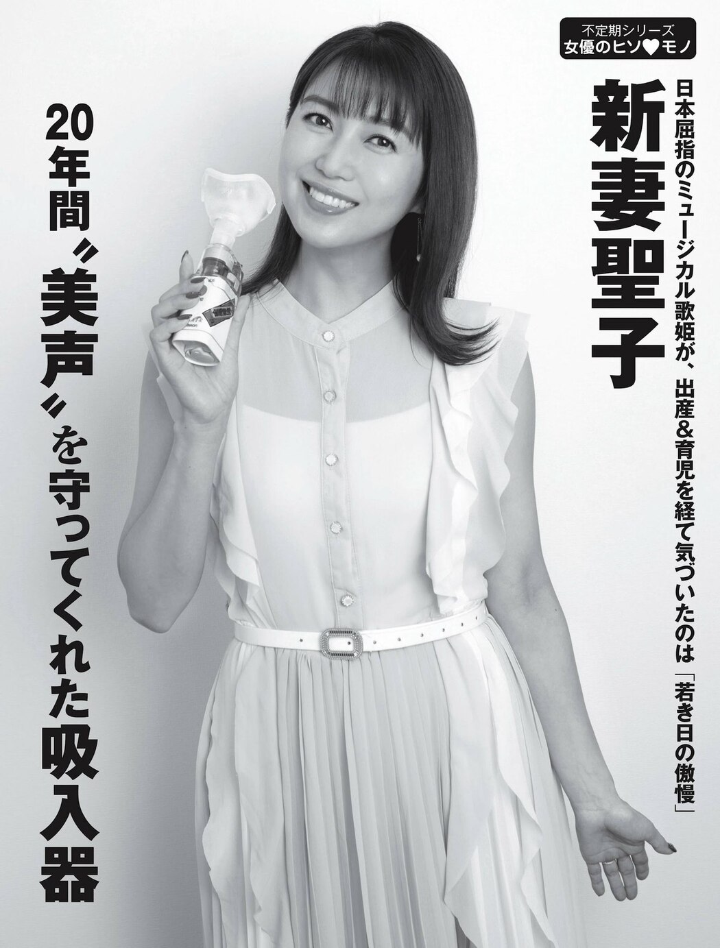 FLASH 2023-08-08 No.1698 澄田綾乃 大久保桜子 あにお天湯 白川愛梨 高橋かの 星乃莉子 吉田莉桜