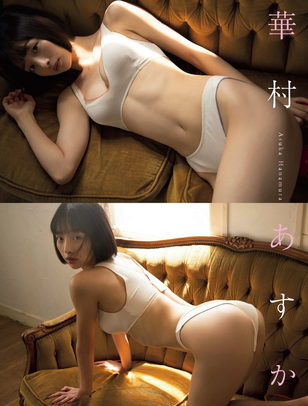 Flash 2022.12.13 No.1669 上西怜 岸明日香 中川美優 華村あすか 笹岡郁未 春名美波 藤木由貴 大久保桜子