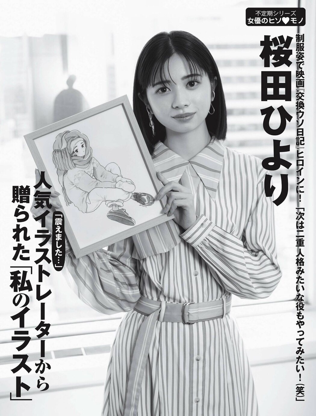 FLASH 2023-07-11 No.1695 東雲うみ 三上悠亜 てんちむ 河北彩花 團遥香 黒嵜菜々子 桜田ひより