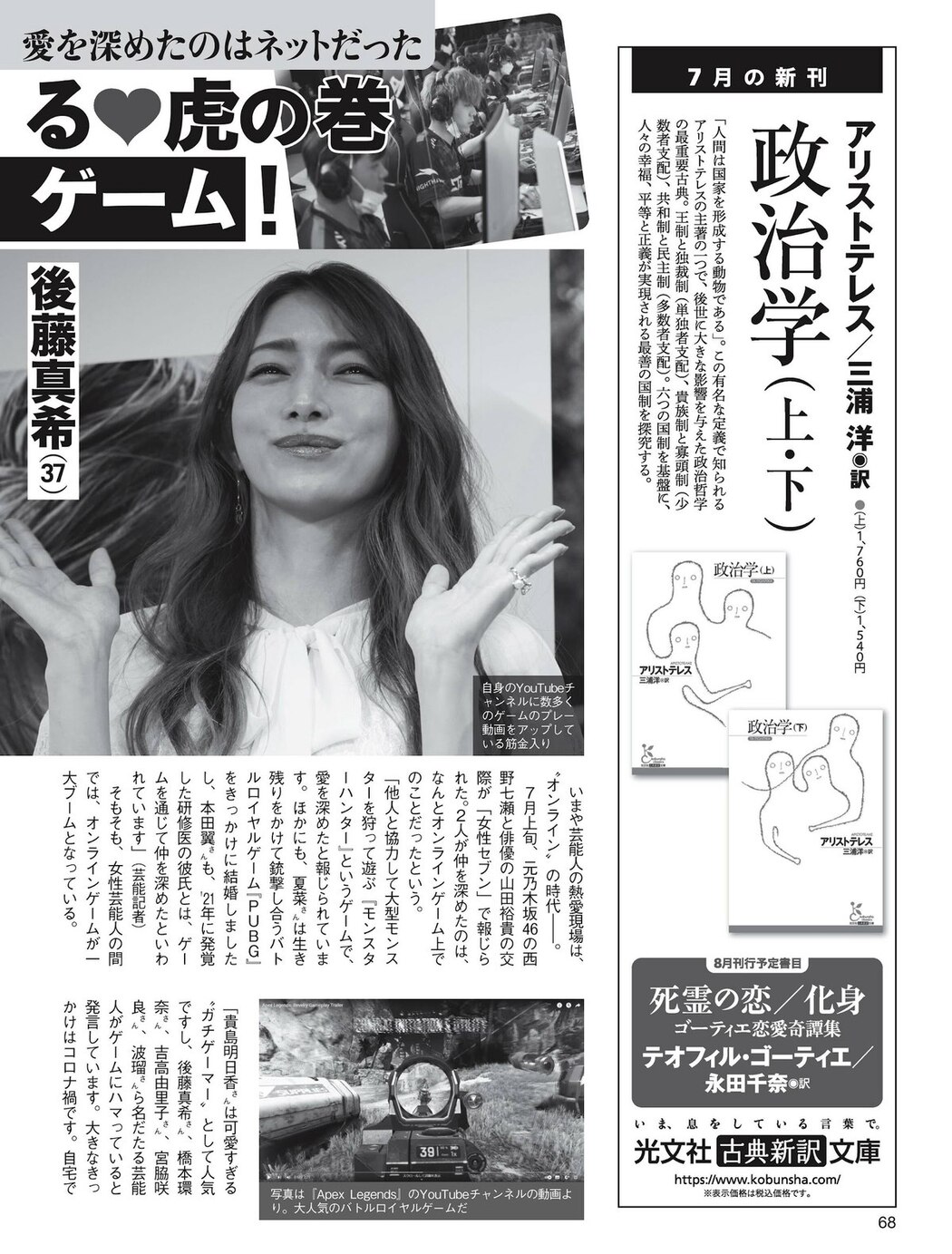 FLASH 2023-08-08 No.1698 澄田綾乃 大久保桜子 あにお天湯 白川愛梨 高橋かの 星乃莉子 吉田莉桜