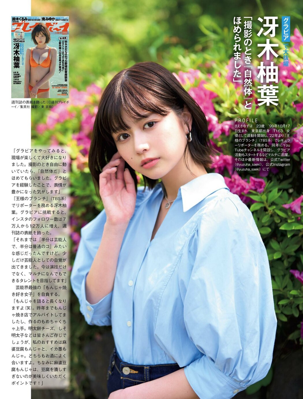 FLASH 2023-05-30 No.1689 岸みゆ yami 鈴木聖 吉田あかり 八伏紗世