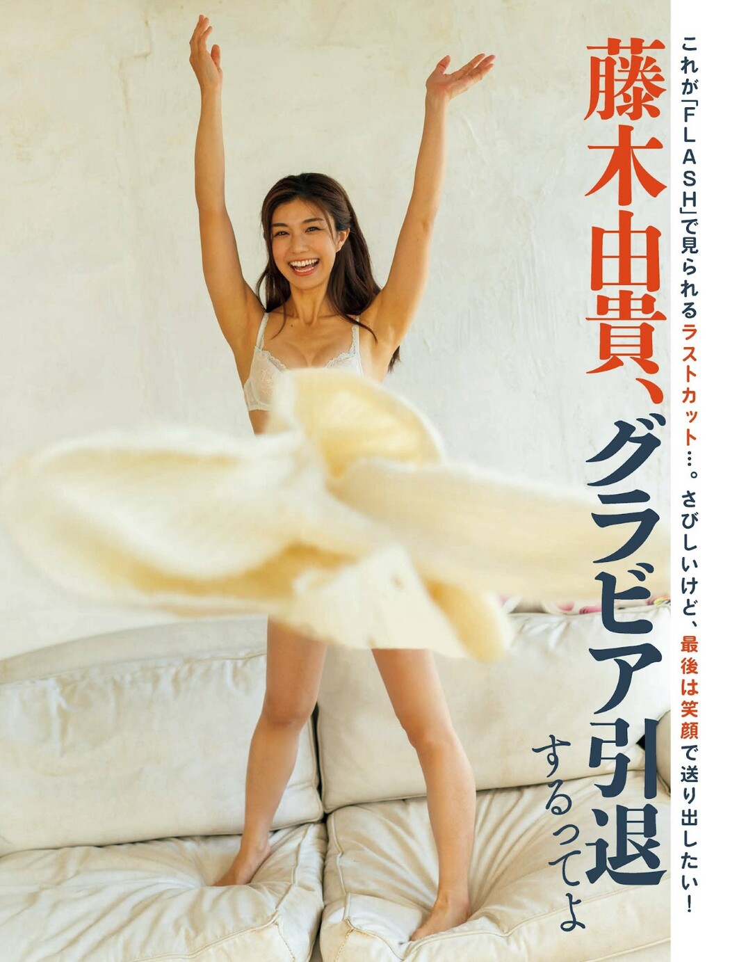 Flash 2022.12.13 No.1669 上西怜 岸明日香 中川美優 華村あすか 笹岡郁未 春名美波 藤木由貴 大久保桜子