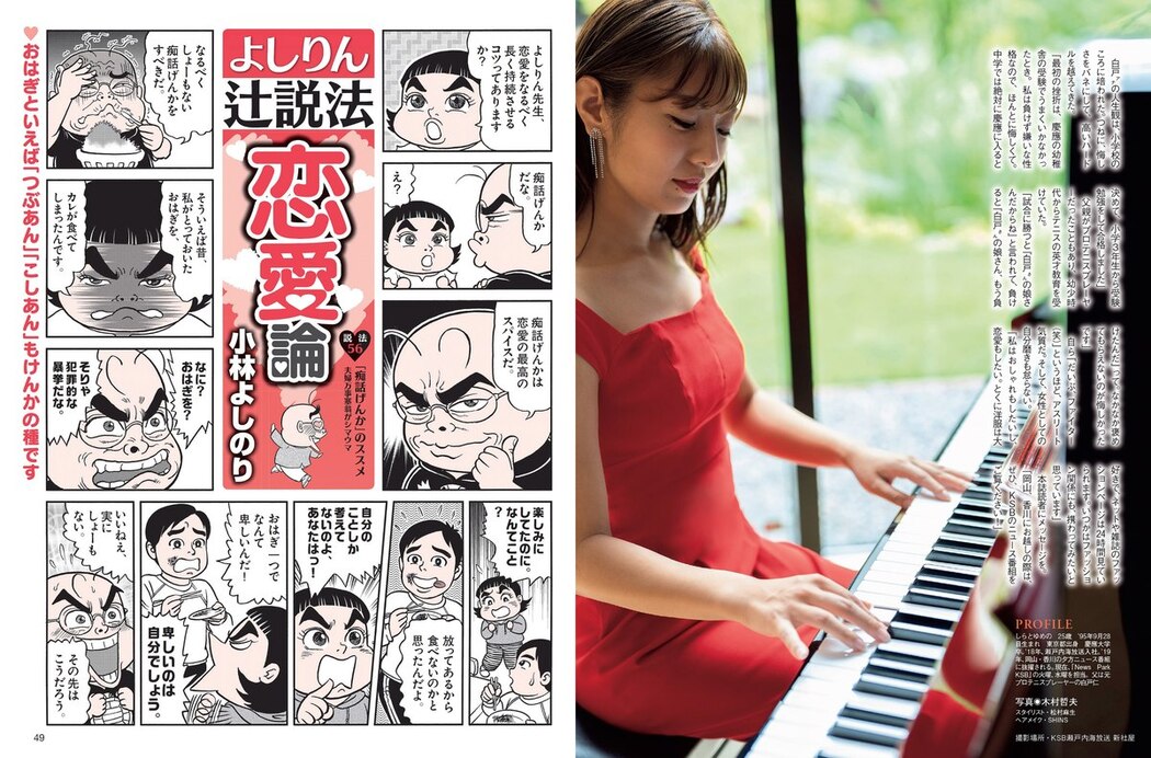 FLASH 2021.08.17-24 No.1613 西野七瀬 染谷有香 安藤咲桜 白戸ゆめの 本郷杏奈 パ K パクチー 河北彩花 野口衣織 他