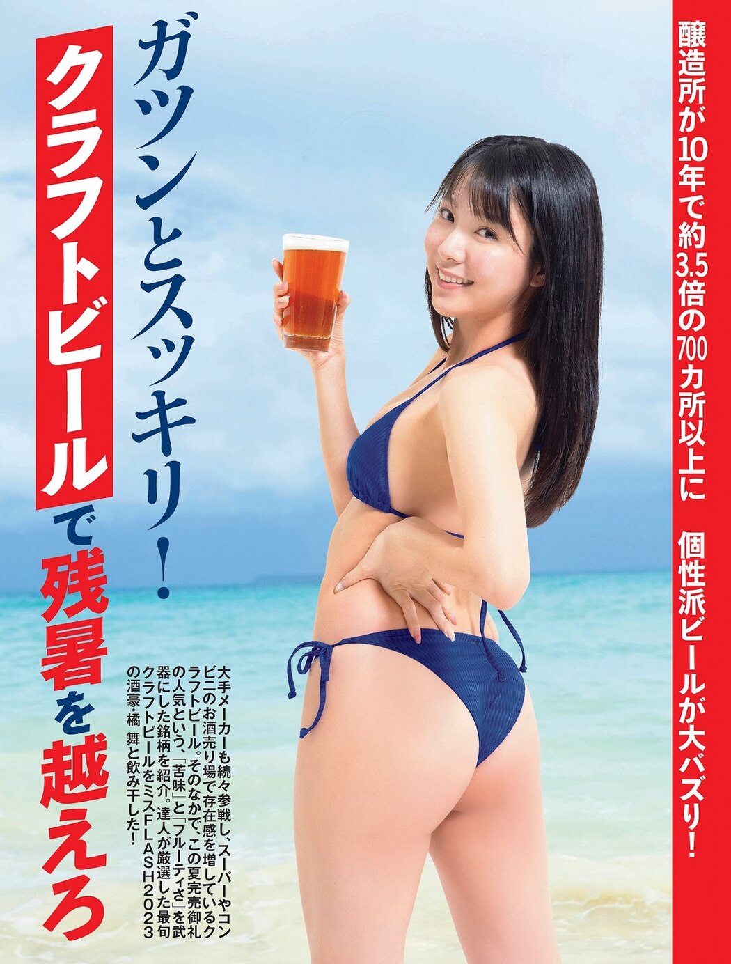FLASH 2023-09-05 No.1701 大久保桜子 相楽伊織 玉田志織 鈴木ふみ奈 さくらわかな 大盛真歩
