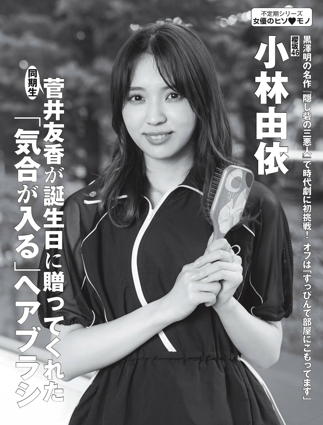 FLASH 2023-07-25-08-01 No.1697 雪平莉左 清原みゆう 安斉かれん 佐々木舞音 新唯 牧野真莉愛 楠エリサ 河北彩花 鈴木瞳美 中井りか