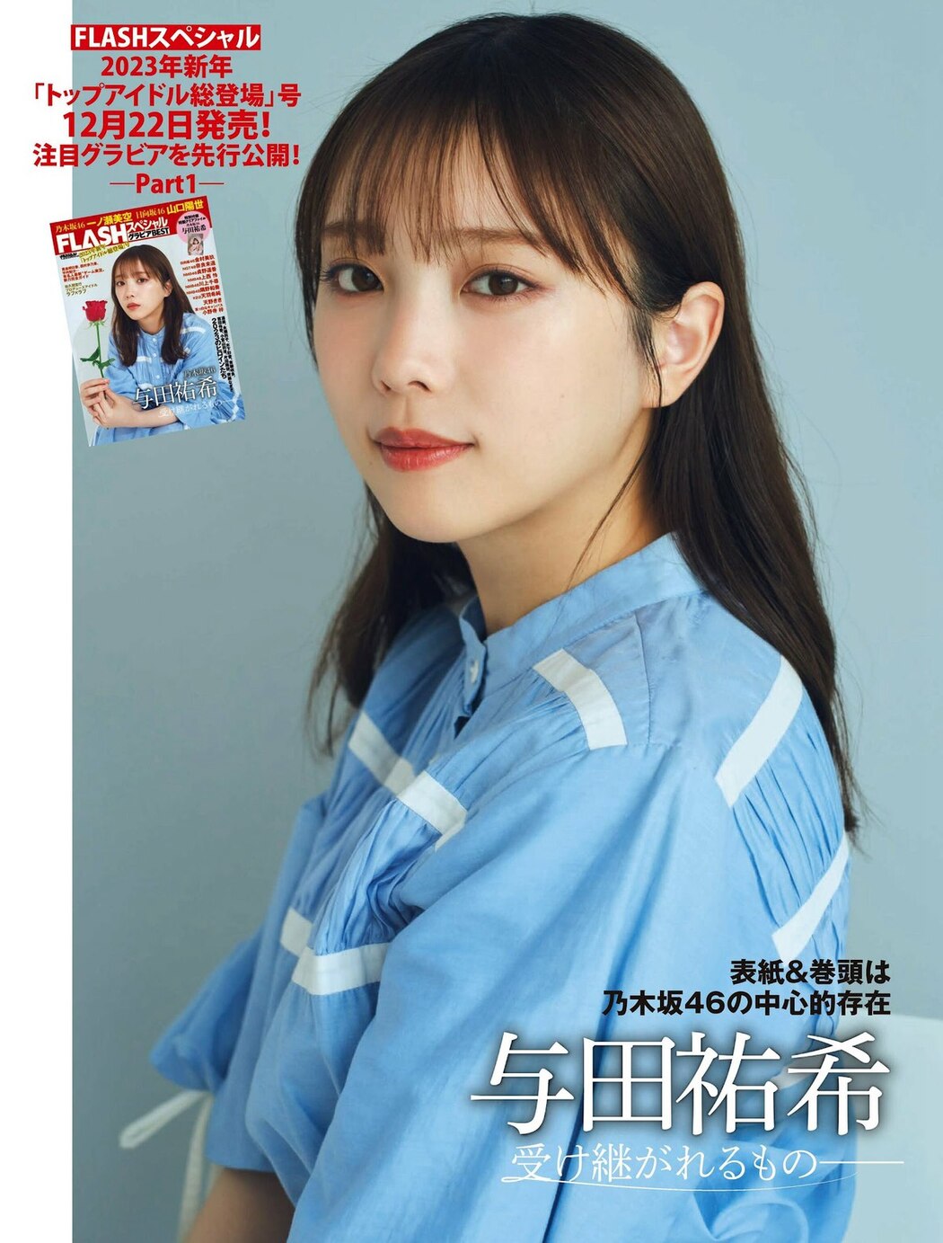 FLASH 2023-01-03-10-17 吉岡里帆 井上咲楽 近藤夏子 与田祐希 杉原杏璃 高崎かなみ 雪平莉左