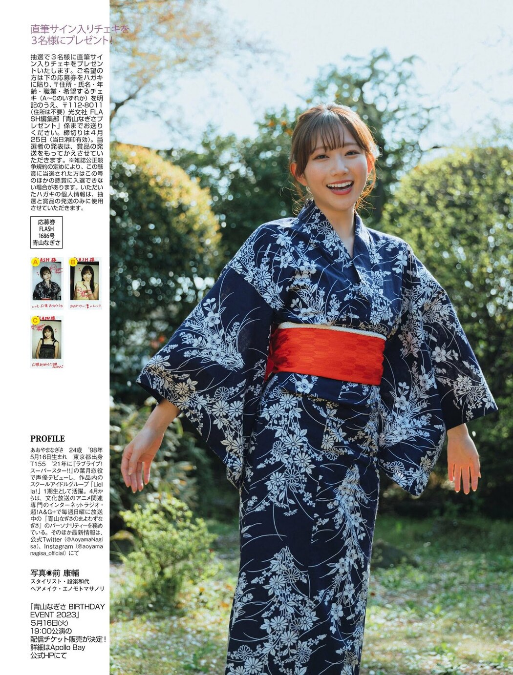 FLASH 2023-05-02 No.1686 小日向ゆか 大和田南那 青山なぎさ 三田悠貴 茉城まみ 沖侑果 伊織もえ