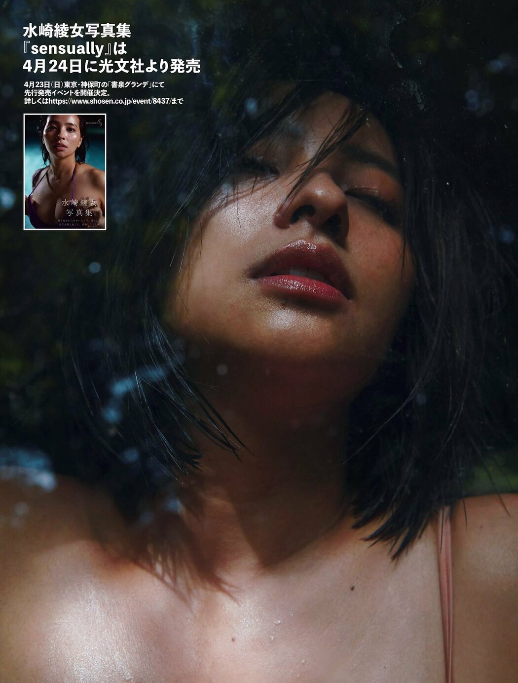 FLASH 2023-04-25 No.1685 十味 大園玲 水崎綾女 小鳥遊るい 香音 高橋凛 石川澪