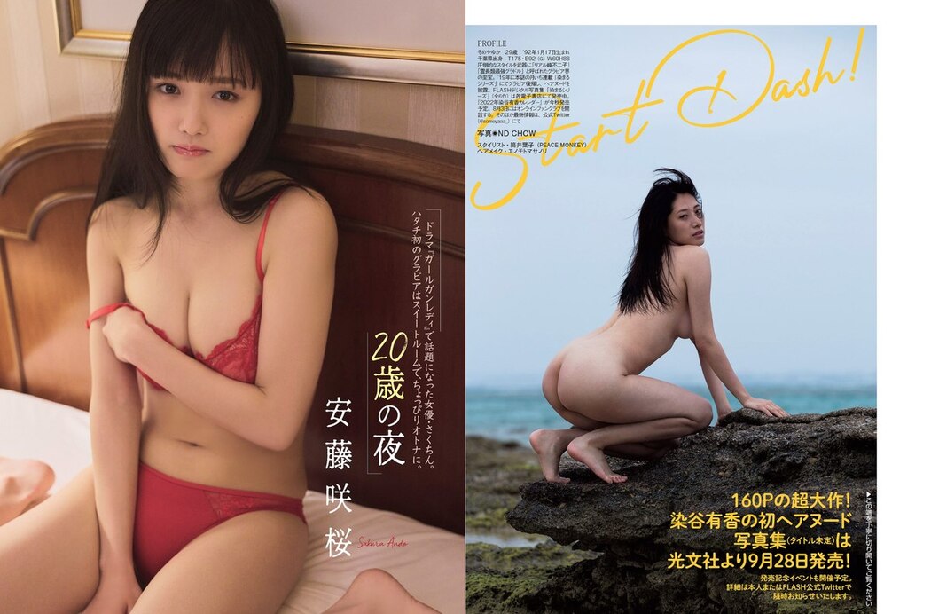 FLASH 2021.08.17-24 No.1613 西野七瀬 染谷有香 安藤咲桜 白戸ゆめの 本郷杏奈 パ K パクチー 河北彩花 野口衣織 他