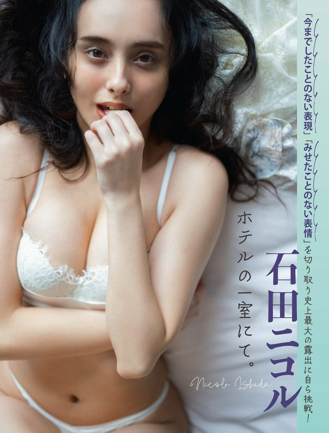 FLASH 2023-01-31 No.1674 橘舞 井上晴菜 弓川いち華 菊地姫奈 石田ニコル ちとせよしの 百合園みおり