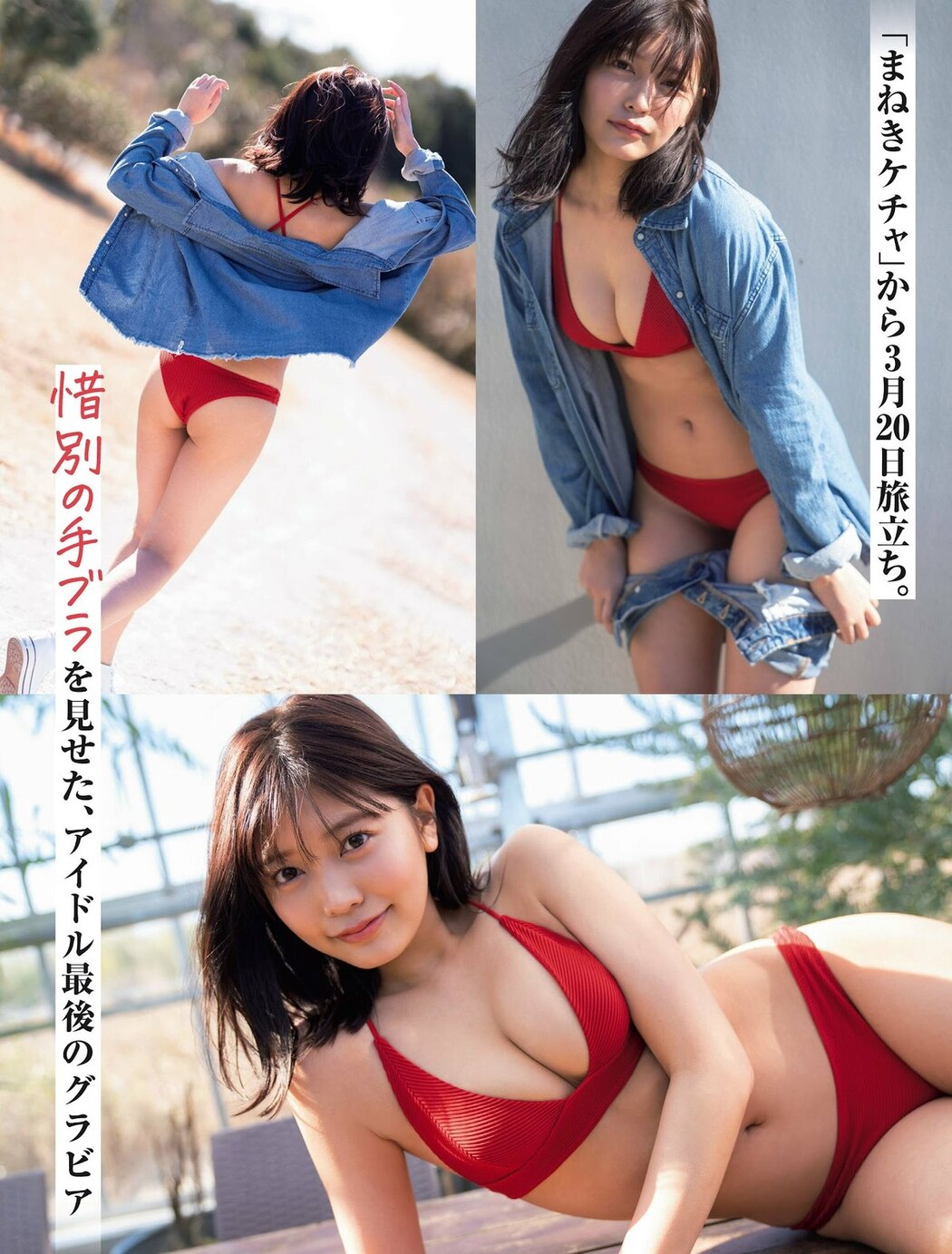 FLASH 2023-03-21 No.1681 Sayaka Okada 岡田紗佳