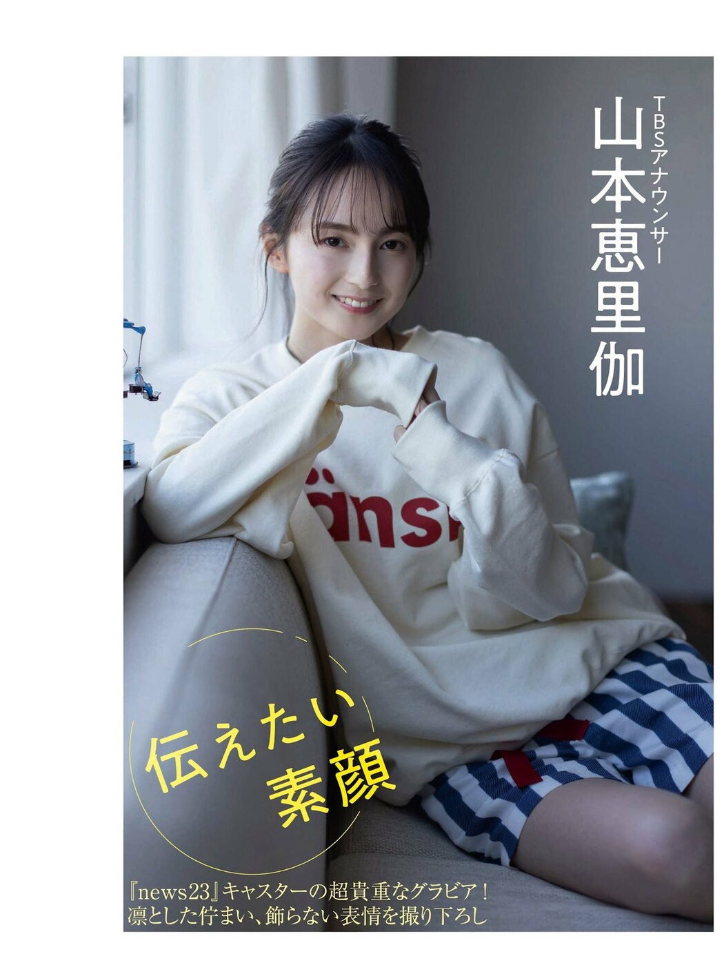 FLASH 2023-03-28-04-04 No.1682 米倉涼子 山本恵里伽 吉川愛 青井春 岸明日香 武藤十夢 宮花もも