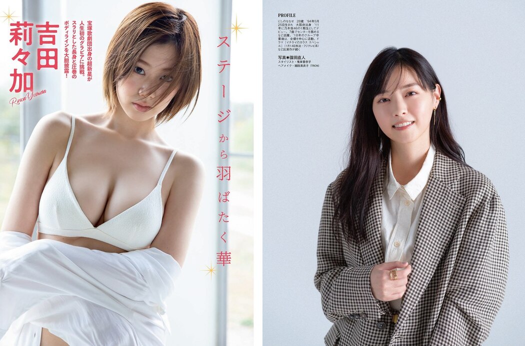 FLASH 2023-01-24 上戸彩 雪平莉左 西野七瀬 吉田莉々加 あのん 貞野遥香 他