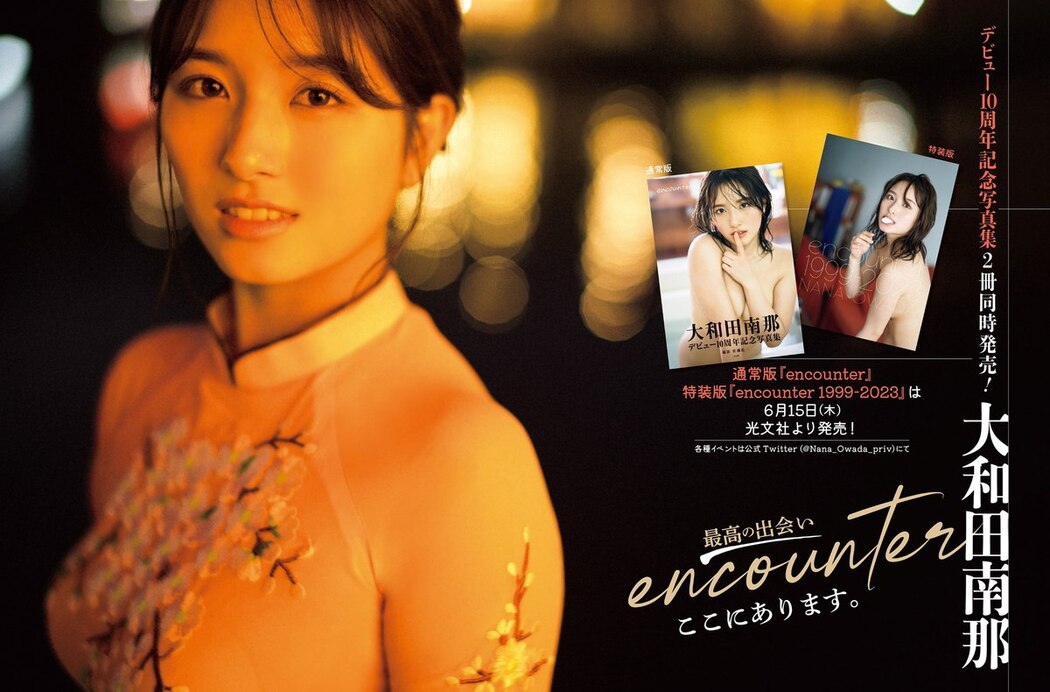 FLASH 2023-06-27 No.1693 横野すみれ 斎藤恭代 大和田南那 鈴木くるみ 宇佐美彩乃 吉田莉桜 他