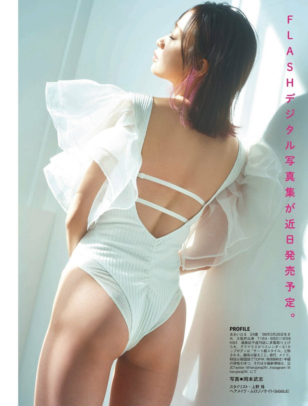FLASH 2023-03-28-04-04 No.1682 米倉涼子 山本恵里伽 吉川愛 青井春 岸明日香 武藤十夢 宮花もも