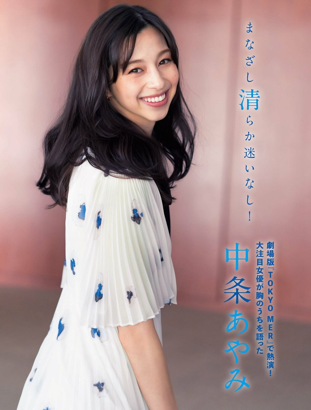 FLASH 2023-05-09-16 No.1687 えなこ 小湊よつ葉 くろがねさら 水崎綾女 渡邊渚 中条あやみ 山本姫香 戸田れい 都丸紗也華