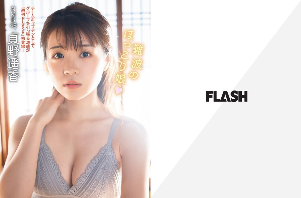 FLASH 2023-01-24 上戸彩 雪平莉左 西野七瀬 吉田莉々加 あのん 貞野遥香 他