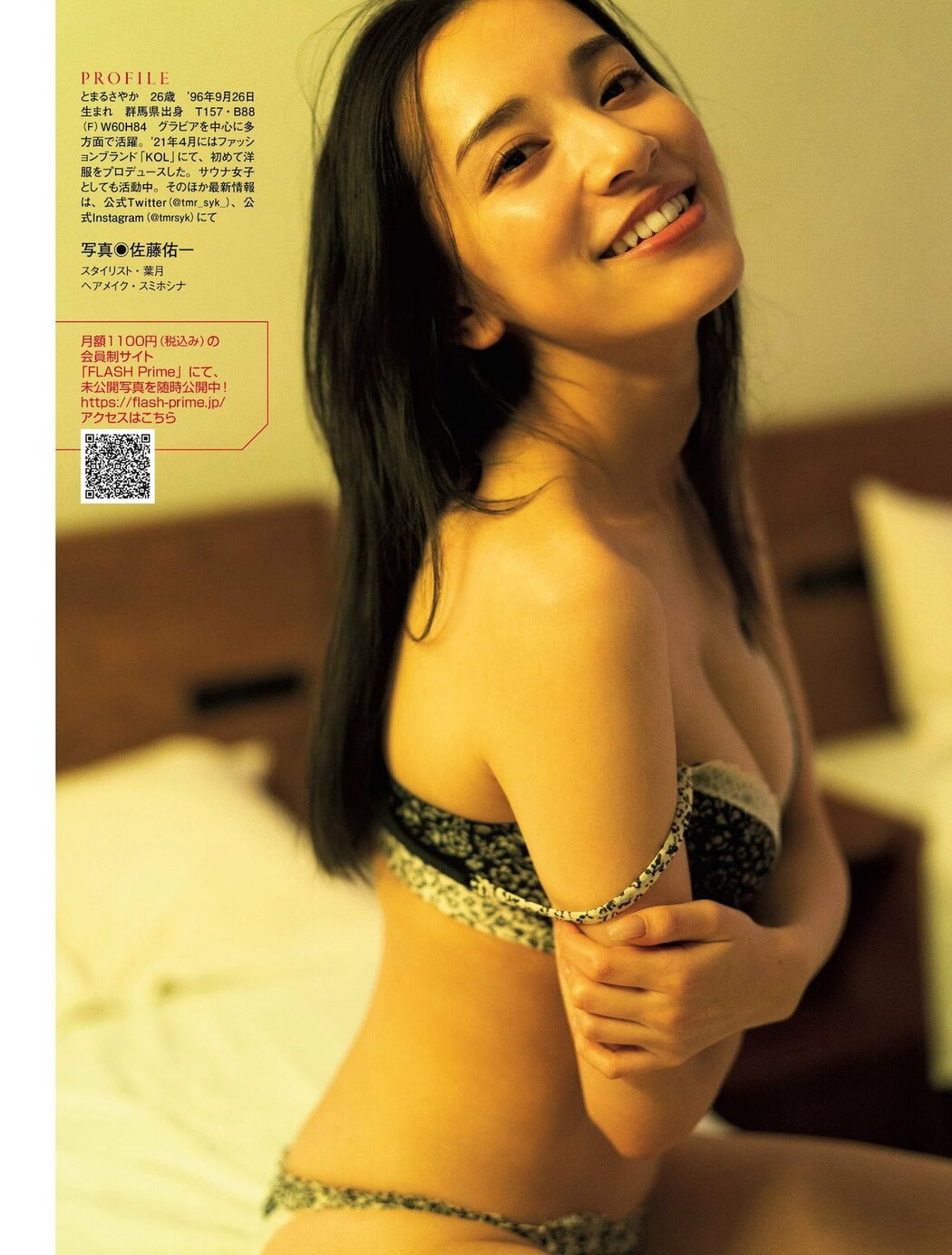 FLASH 2023-02-28 No.1678 黒嵜菜々子 北向珠夕 兒玉遥 北野日奈子 森咲智美 都丸紗也華