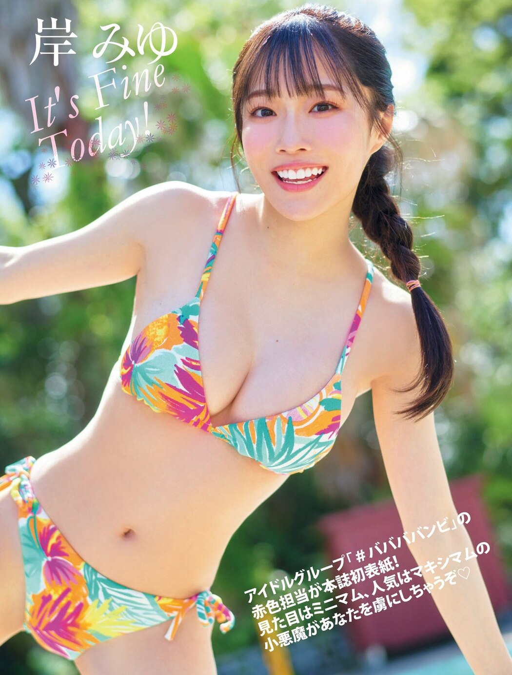 FLASH 2023-05-30 No.1689 岸みゆ yami 鈴木聖 吉田あかり 八伏紗世