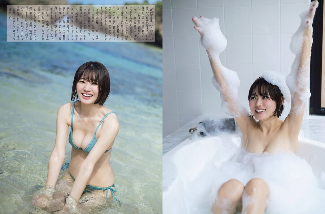 FLASH 2023-05-23 No.1688 菊地姫奈 北向珠夕 いけちゃん 橘和奈 他
