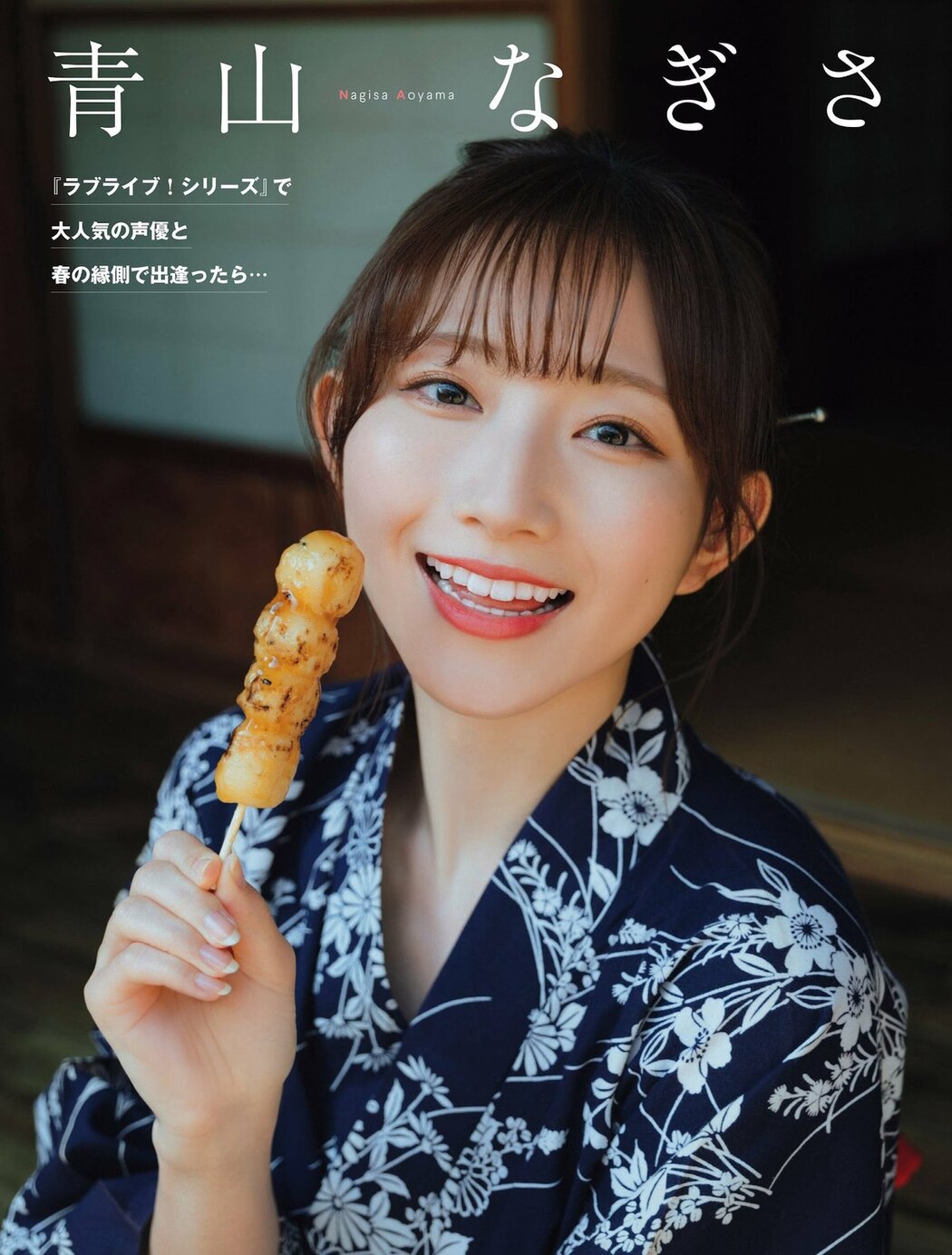 FLASH 2023-05-02 No.1686 小日向ゆか 大和田南那 青山なぎさ 三田悠貴 茉城まみ 沖侑果 伊織もえ