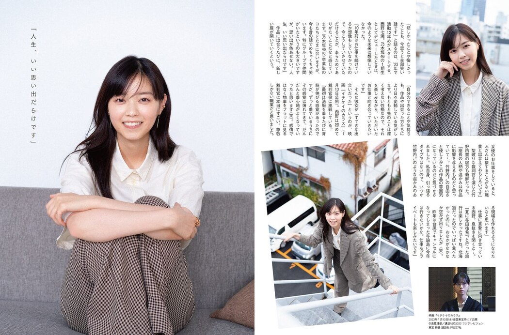 FLASH 2023-01-24 上戸彩 雪平莉左 西野七瀬 吉田莉々加 あのん 貞野遥香 他