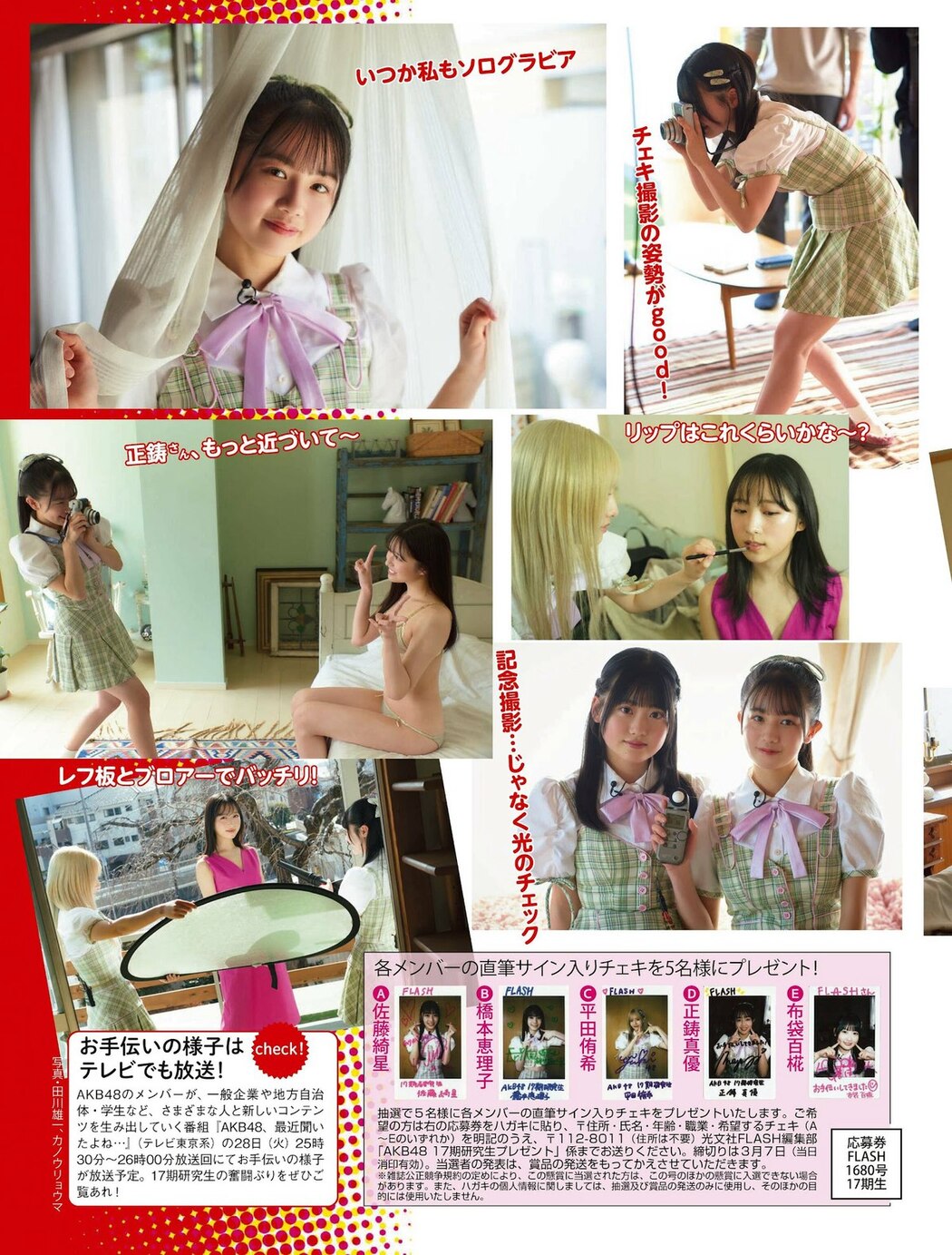 FLASH 2023-03-14 No.1680 小栗有以 北向珠夕 徳本夏恵 美月絢音 行天優莉奈 あのん