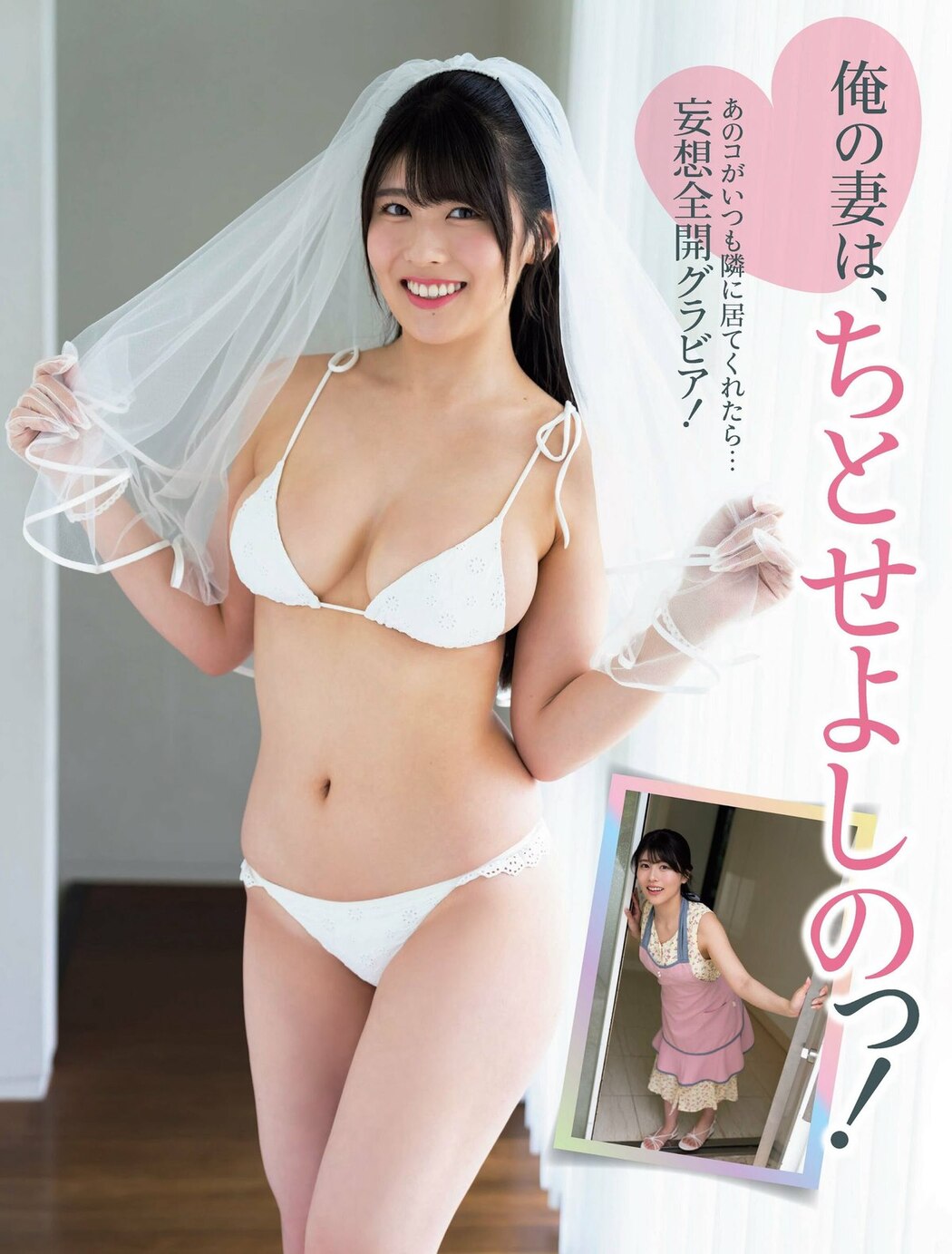 FLASH 2023-07-04 No.1694 向井地美音 小日向ゆか ちとせよしの 橋本つむぎ 神木麗×恋渕ももな 鈴原すず