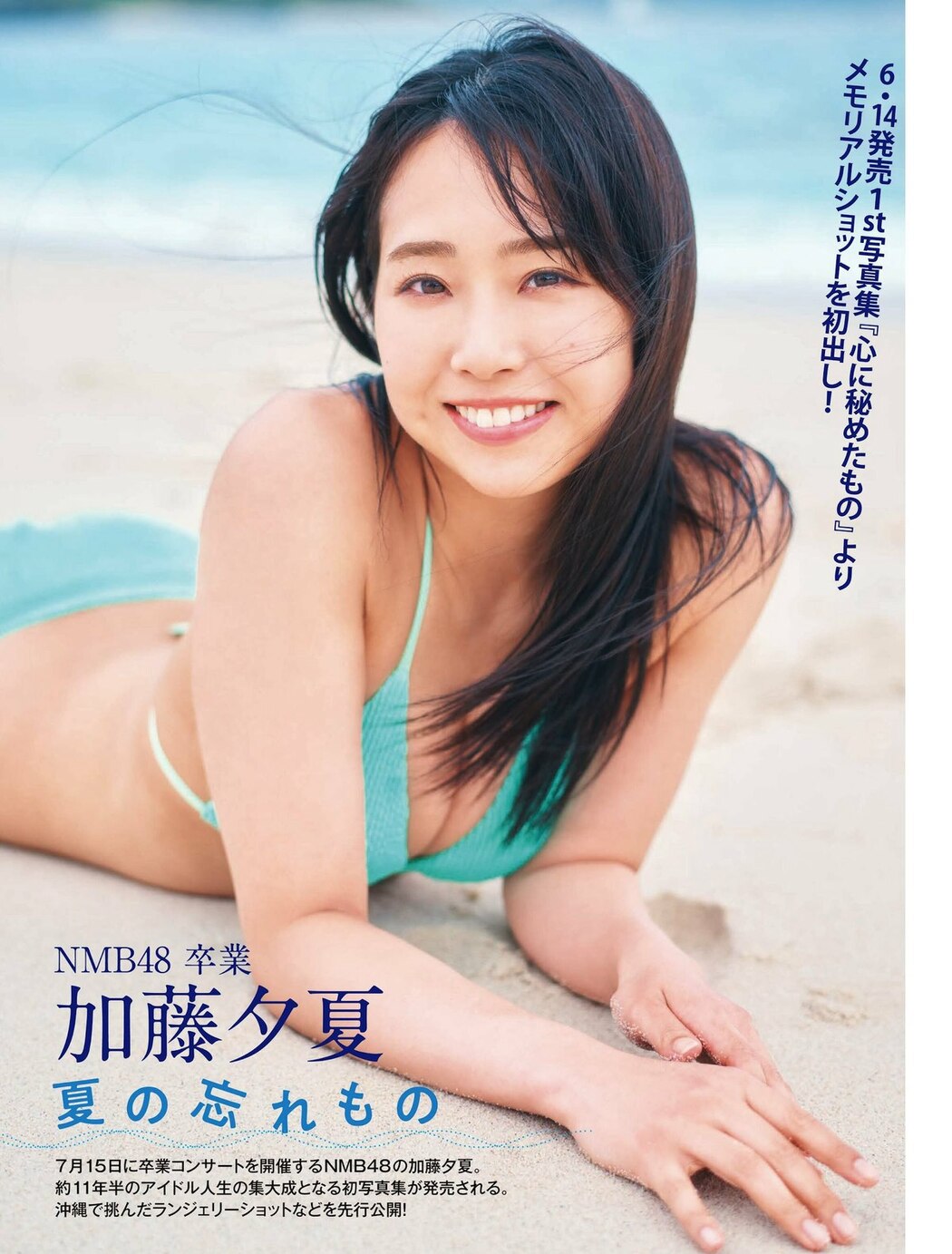 FLASH 2023-06-20 No.1692 大和田南那 橋本梨菜 樋口日奈 加藤夕夏 渚みつき 高橋かの