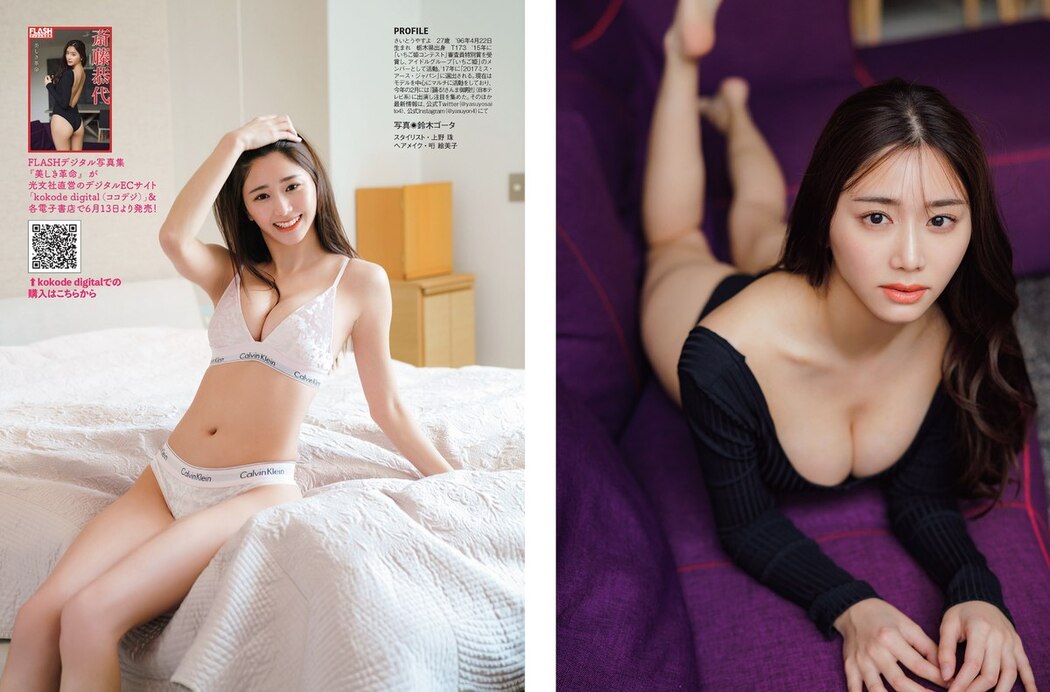FLASH 2023-06-27 No.1693 横野すみれ 斎藤恭代 大和田南那 鈴木くるみ 宇佐美彩乃 吉田莉桜 他