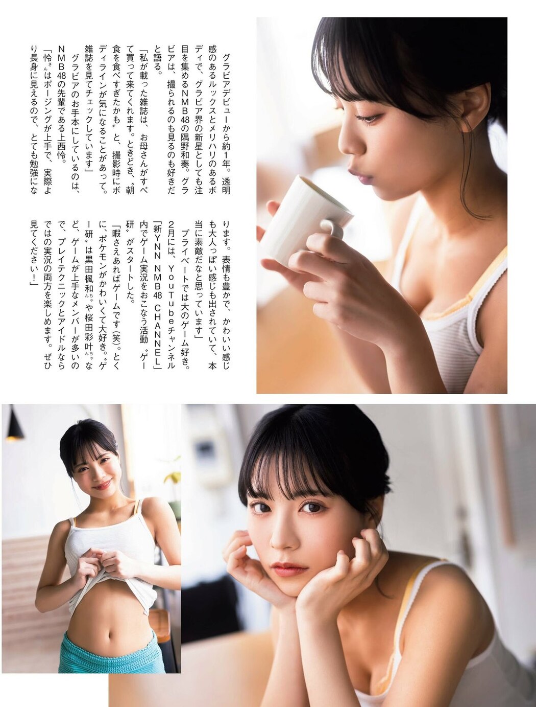 FLASH 2023-03-21 No.1681 Sayaka Okada 岡田紗佳