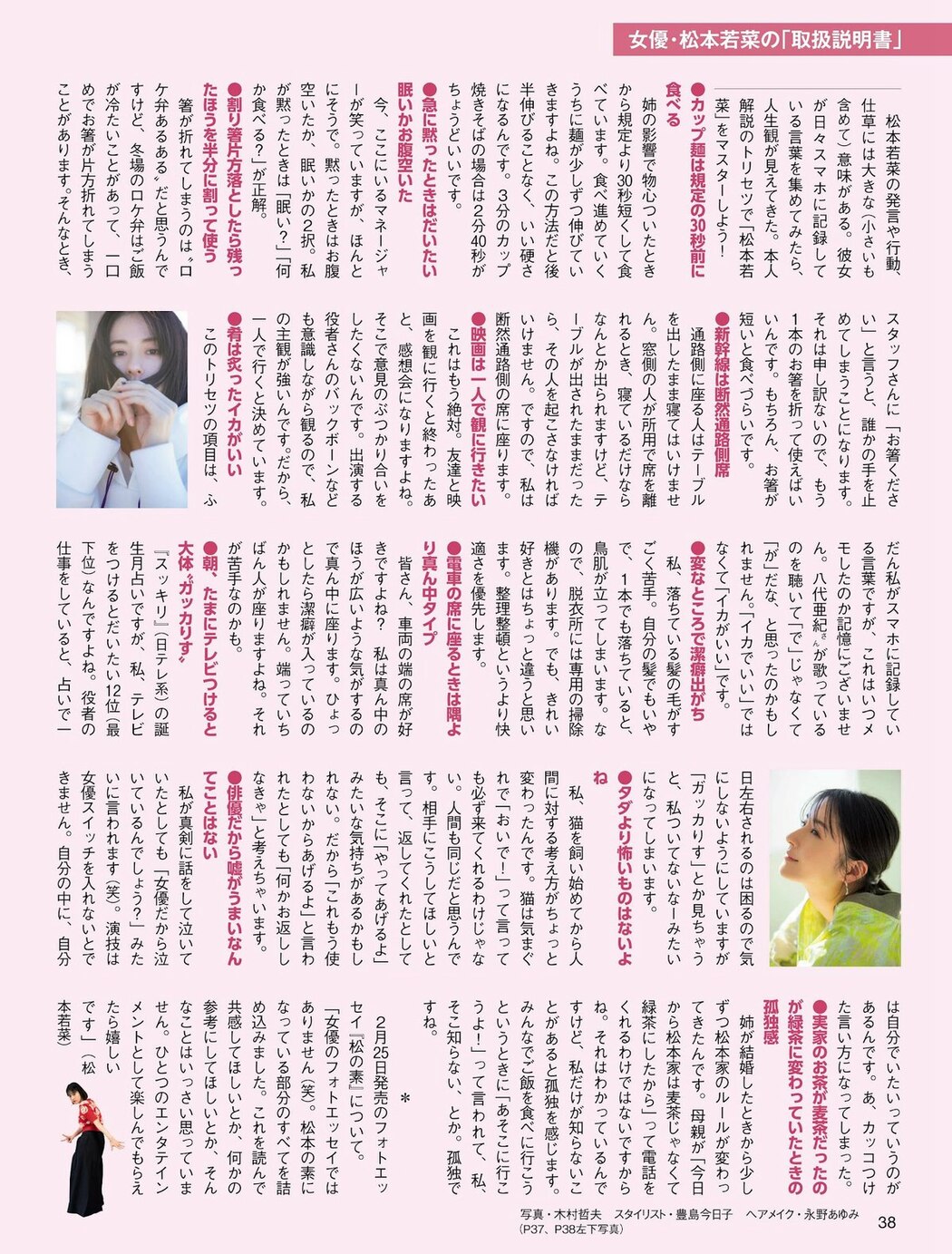FLASH 2023-02-21 No.1677 和泉芳怜 小日向ゆか 東雲うみ 高橋きら 弓川いち華