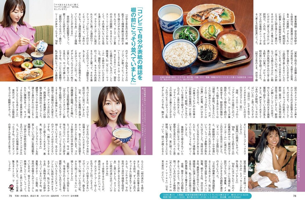 FLASH 2023-06-27 No.1693 横野すみれ 斎藤恭代 大和田南那 鈴木くるみ 宇佐美彩乃 吉田莉桜 他