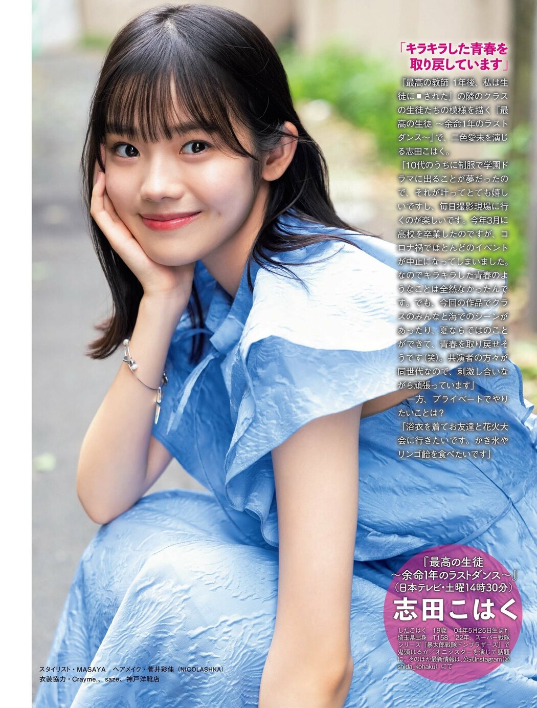FLASH 2023-08-08 No.1698 澄田綾乃 大久保桜子 あにお天湯 白川愛梨 高橋かの 星乃莉子 吉田莉桜