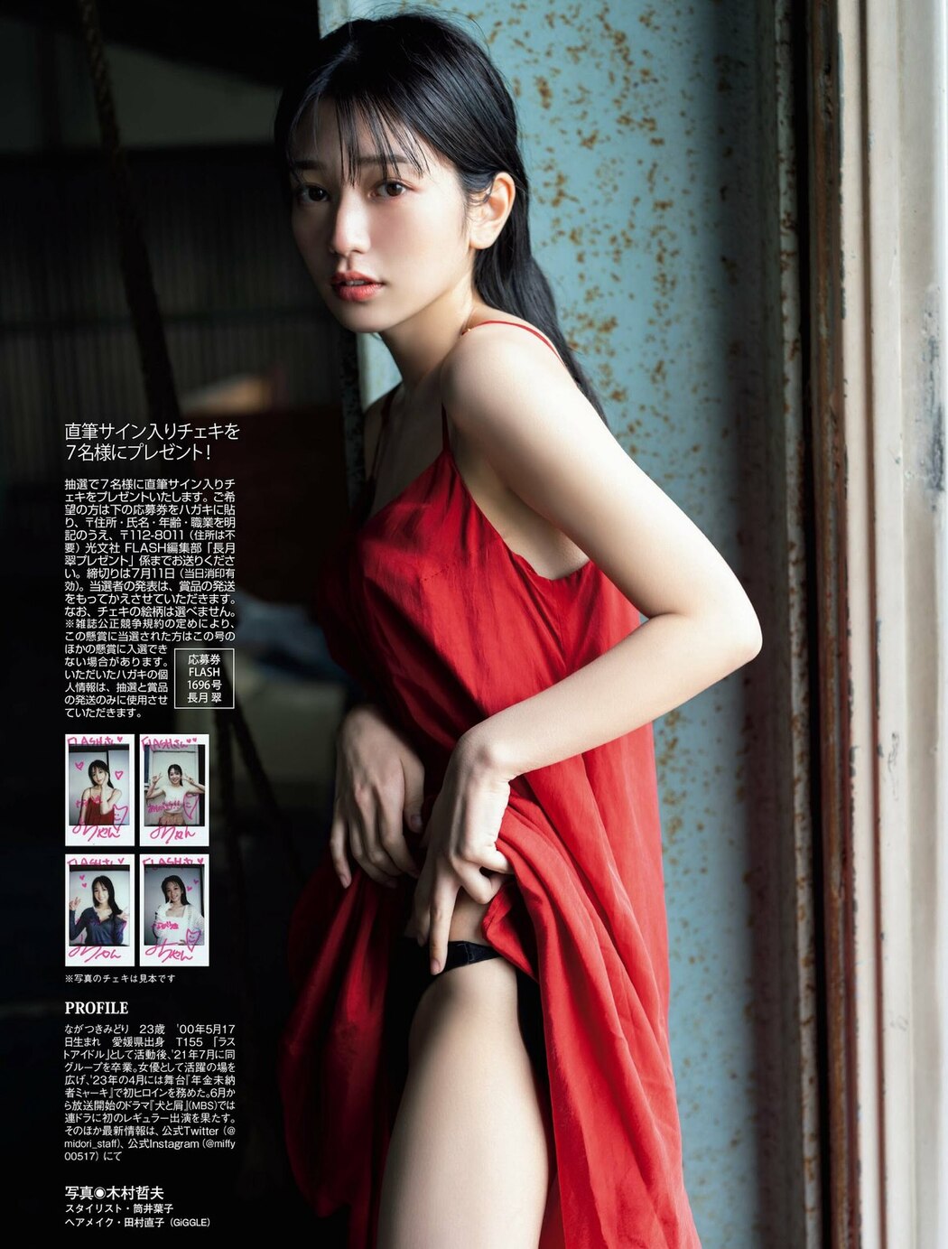 FLASH 2023-07-18 No.1696 長月翠 風吹ケイ 渡邉美穂 弓川いち華 宇野みれい 鈴木ふみ奈 齊藤なぎさ