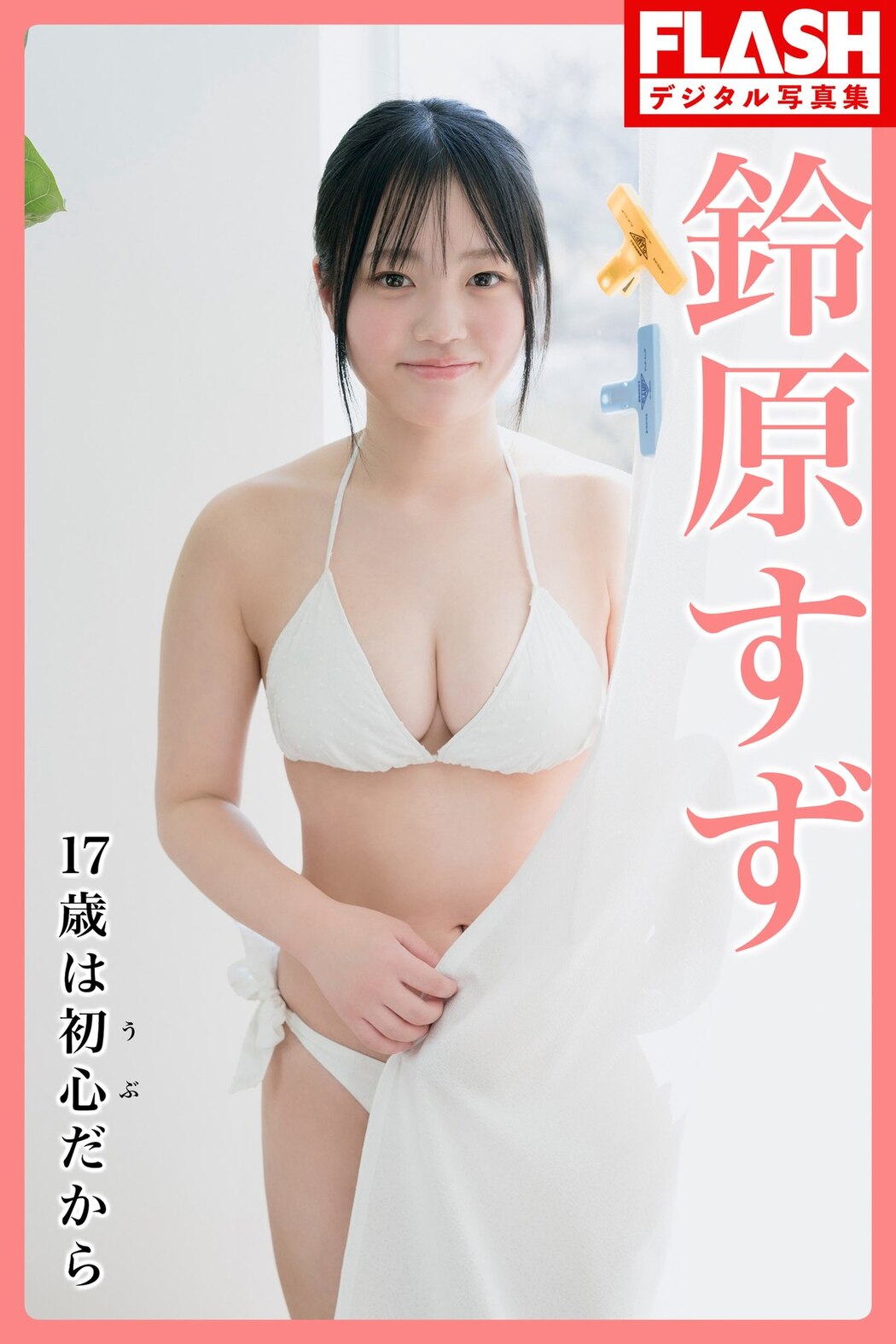 FLASH 2023-07-04 No.1694 向井地美音 小日向ゆか ちとせよしの 橋本つむぎ 神木麗×恋渕ももな 鈴原すず
