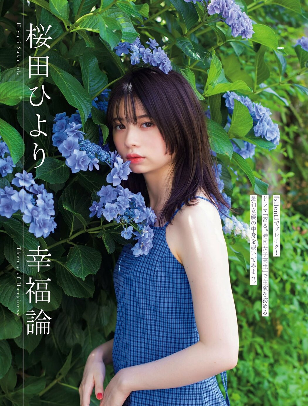 FLASH 2023-03-07 No.1679 吉田あかり 高橋凛 桜田ひより 真島なおみ 日向葵衣