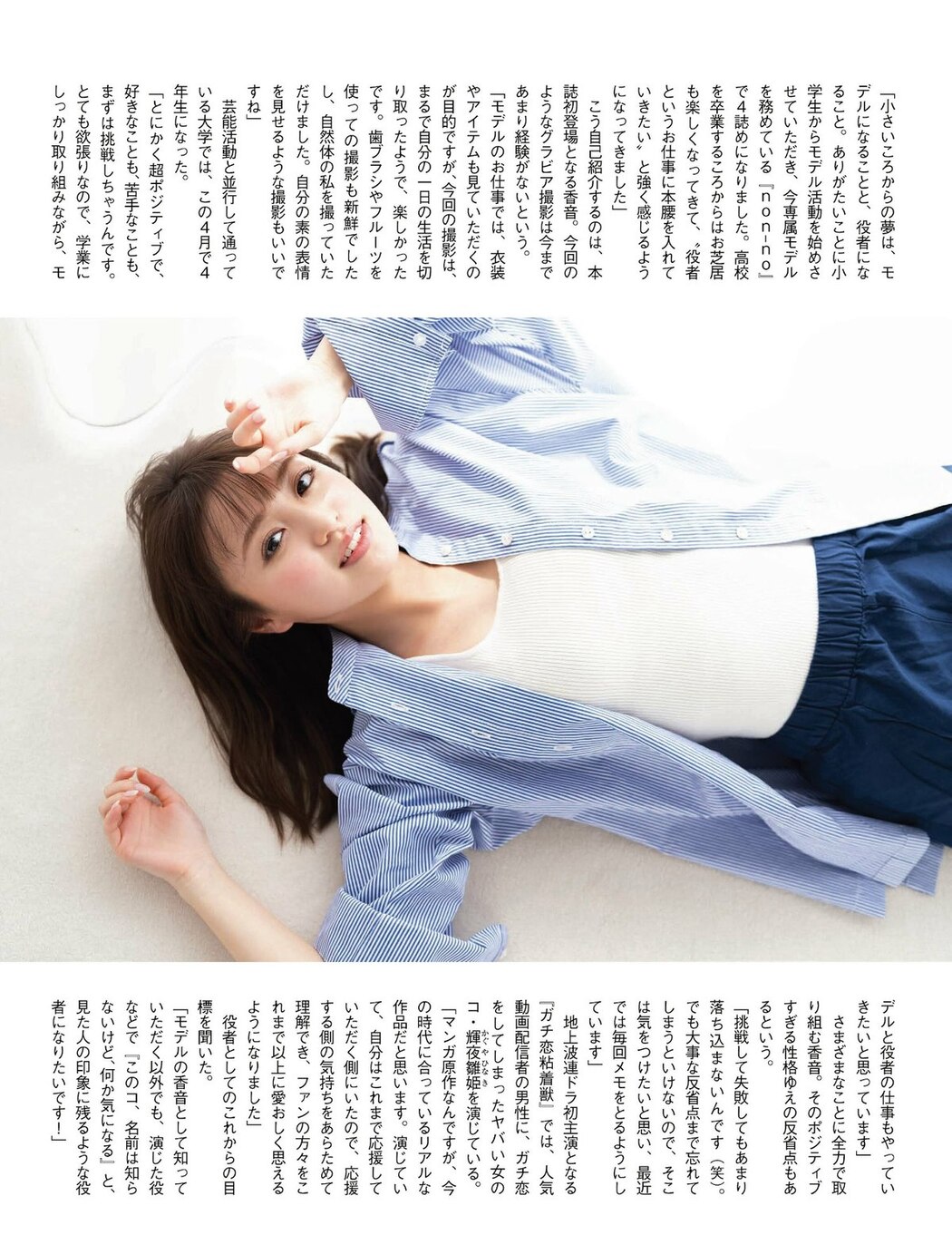 FLASH 2023-04-25 No.1685 十味 大園玲 水崎綾女 小鳥遊るい 香音 高橋凛 石川澪