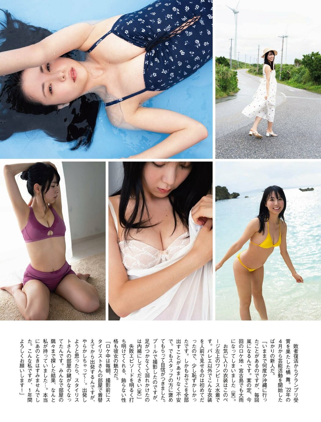 FLASH 2023-02-07 No.1675 伊織もえ 澄田綾乃 天野きき 山崎真実 橘舞 石川澪