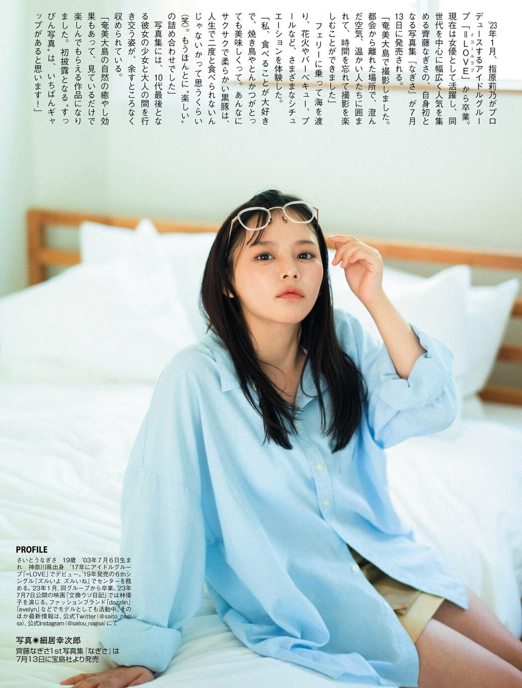 FLASH 2023-07-18 No.1696 長月翠 風吹ケイ 渡邉美穂 弓川いち華 宇野みれい 鈴木ふみ奈 齊藤なぎさ