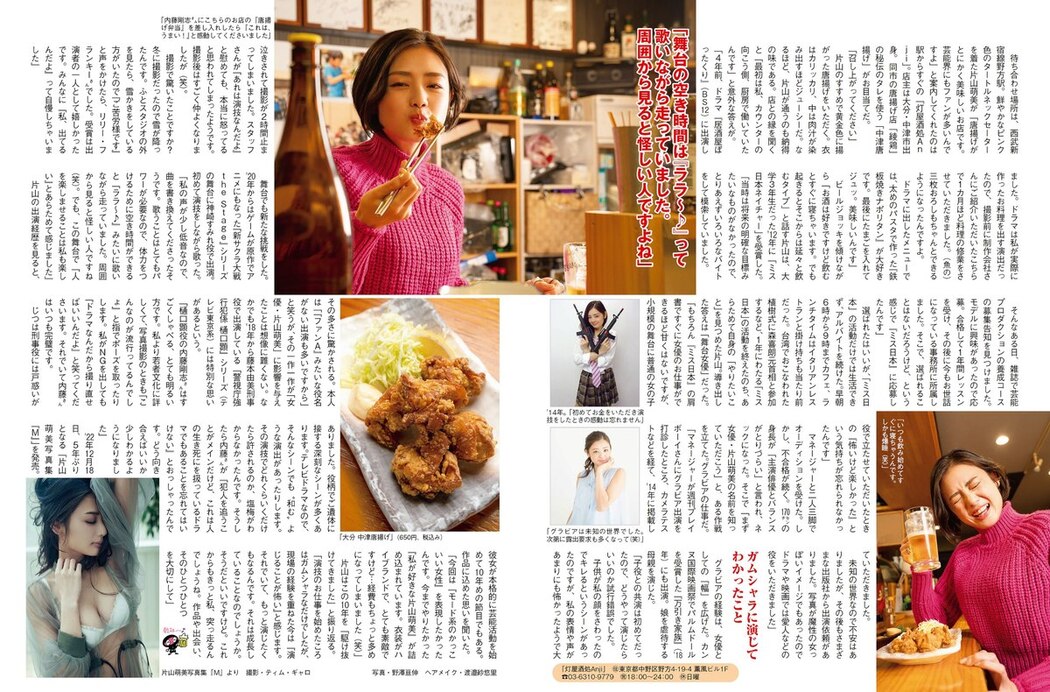 FLASH 2023-01-24 上戸彩 雪平莉左 西野七瀬 吉田莉々加 あのん 貞野遥香 他